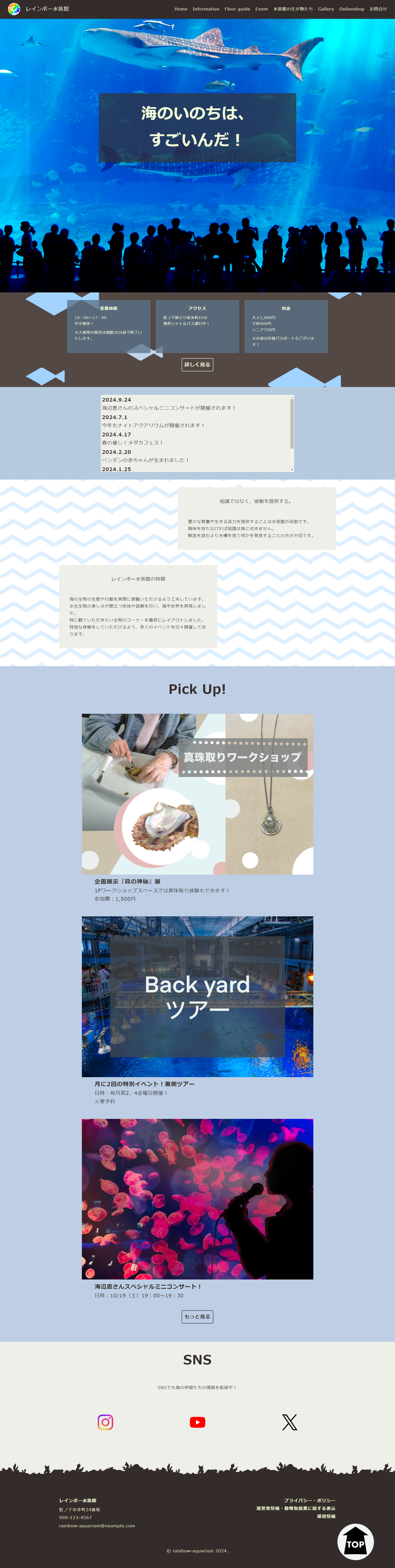水族館サイトPC版