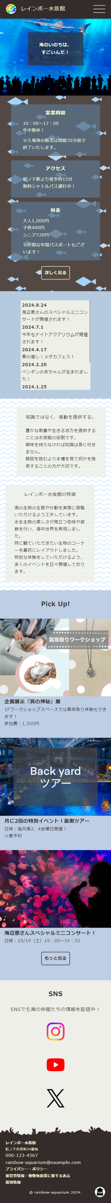 水族館サイトスマホ版