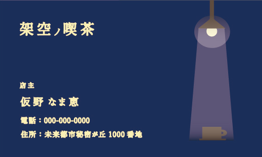 カフェ・名刺（表）