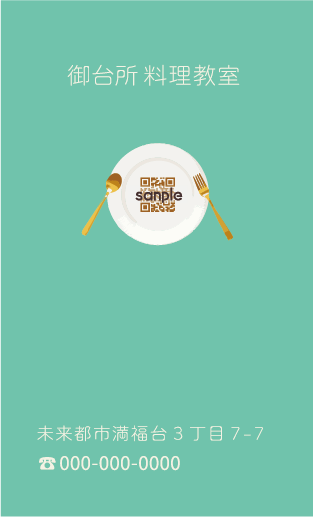 料理教室・名刺（裏）