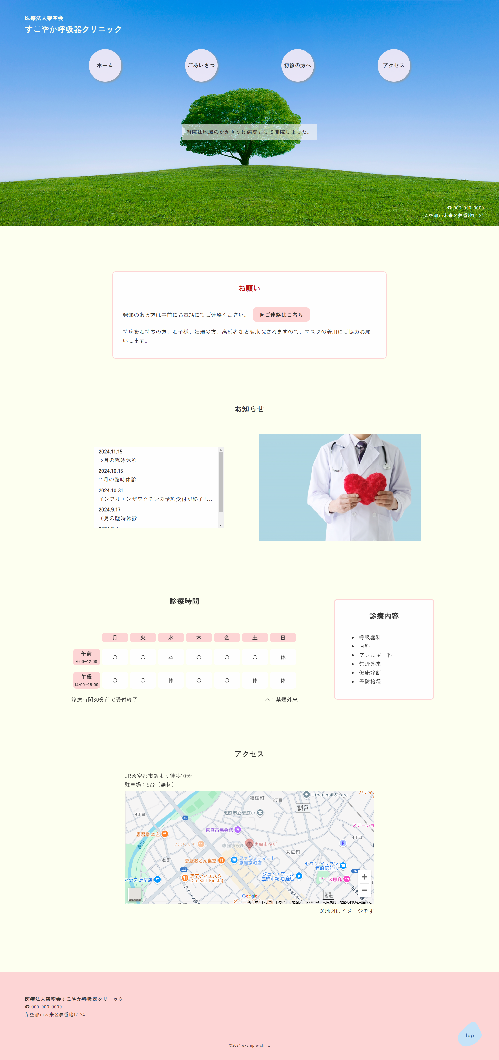 クリニックサイトPC版