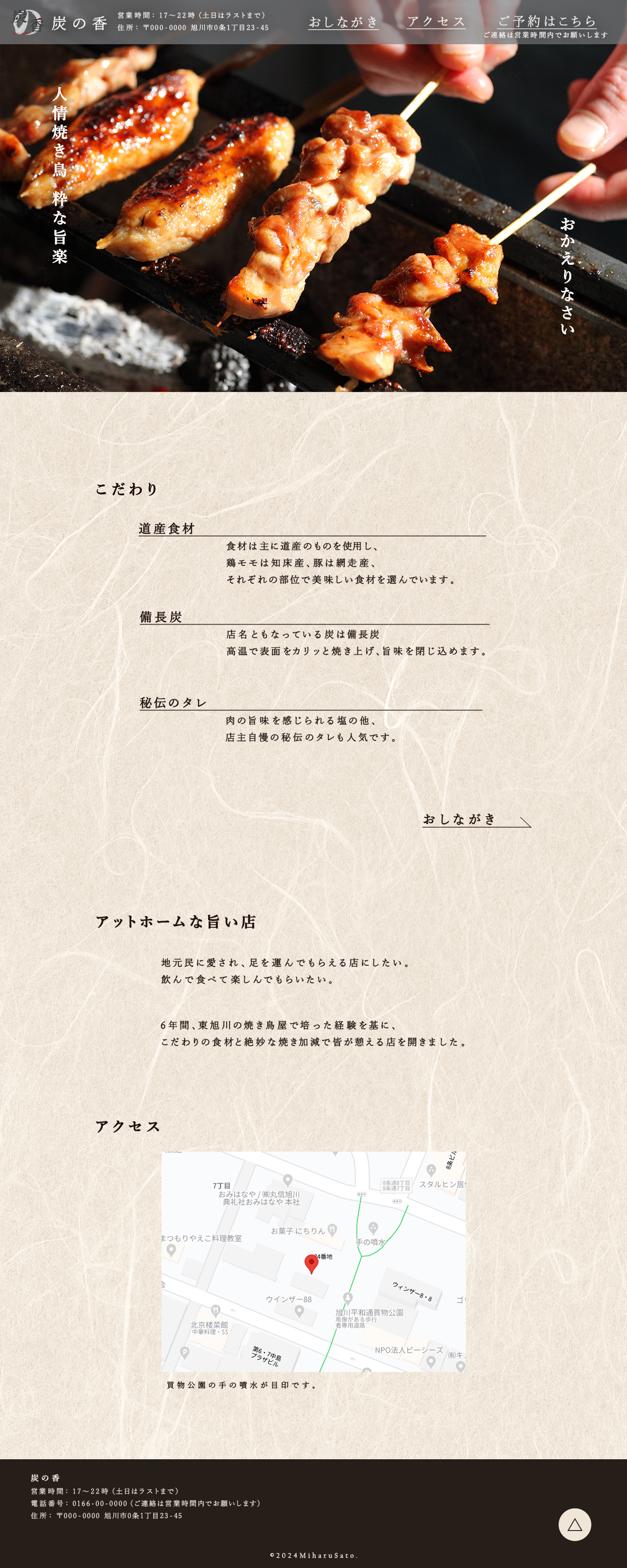 焼鳥屋サイトPC版