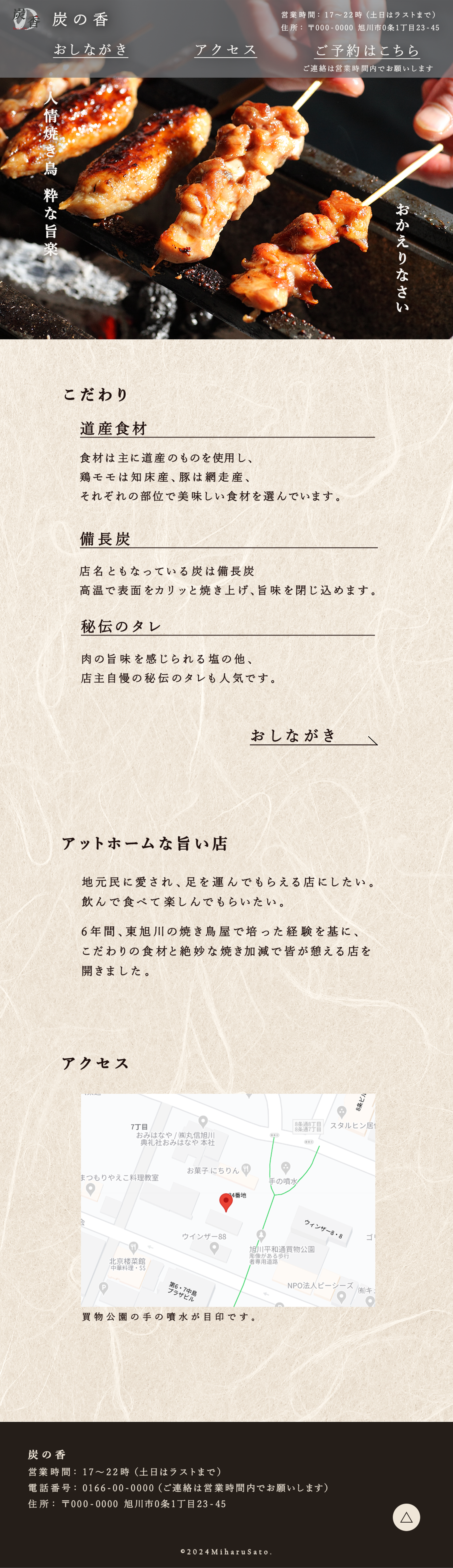 焼鳥屋サイトスマホ版